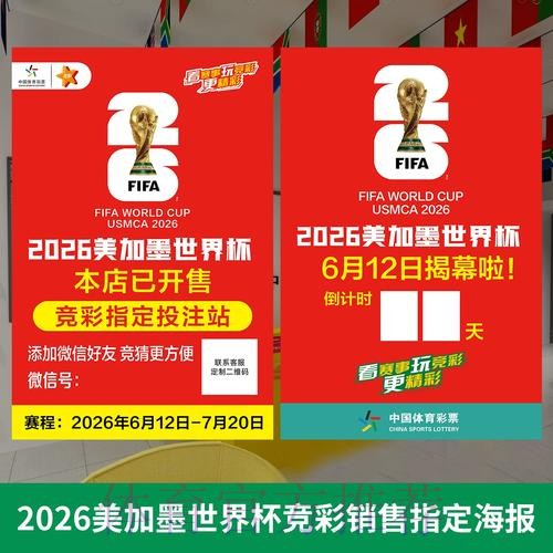 解密世界杯指定投注品牌的独家优势
